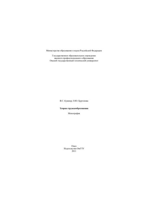 Theory of chip formation: monograph