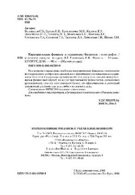 Корпоративные финансы и управление бизнесом