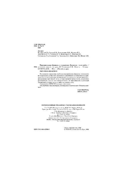 Корпоративные финансы и управление бизнесом