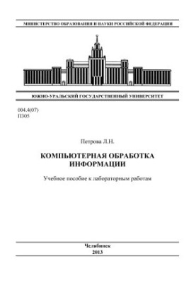 Computer information processing