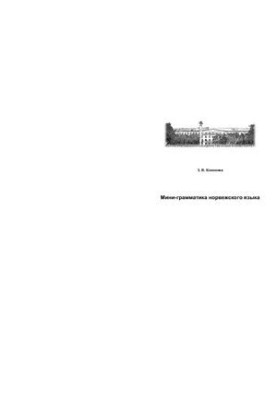 Міні-граматика норвезької мови