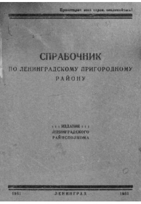Guide to the Leningrad suburban area