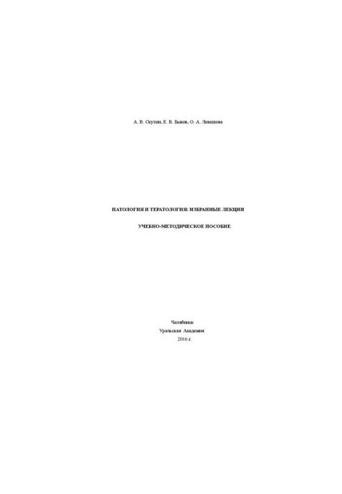 Pathology and teratology (selected lectures)