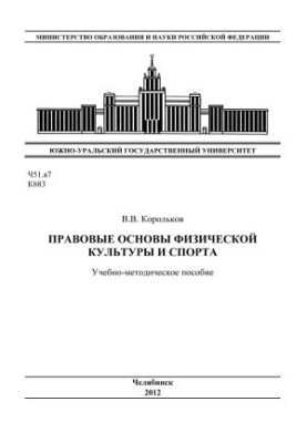 Legal bases of physical culture and sport