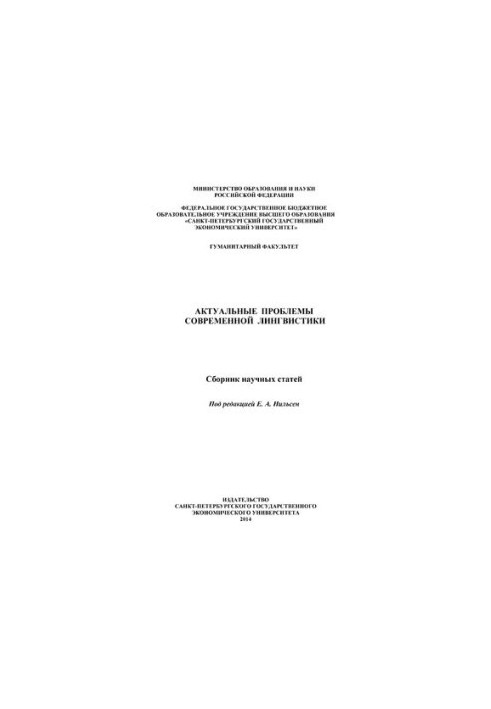 Actual problems of modern linguistics: a collection of scientific articles