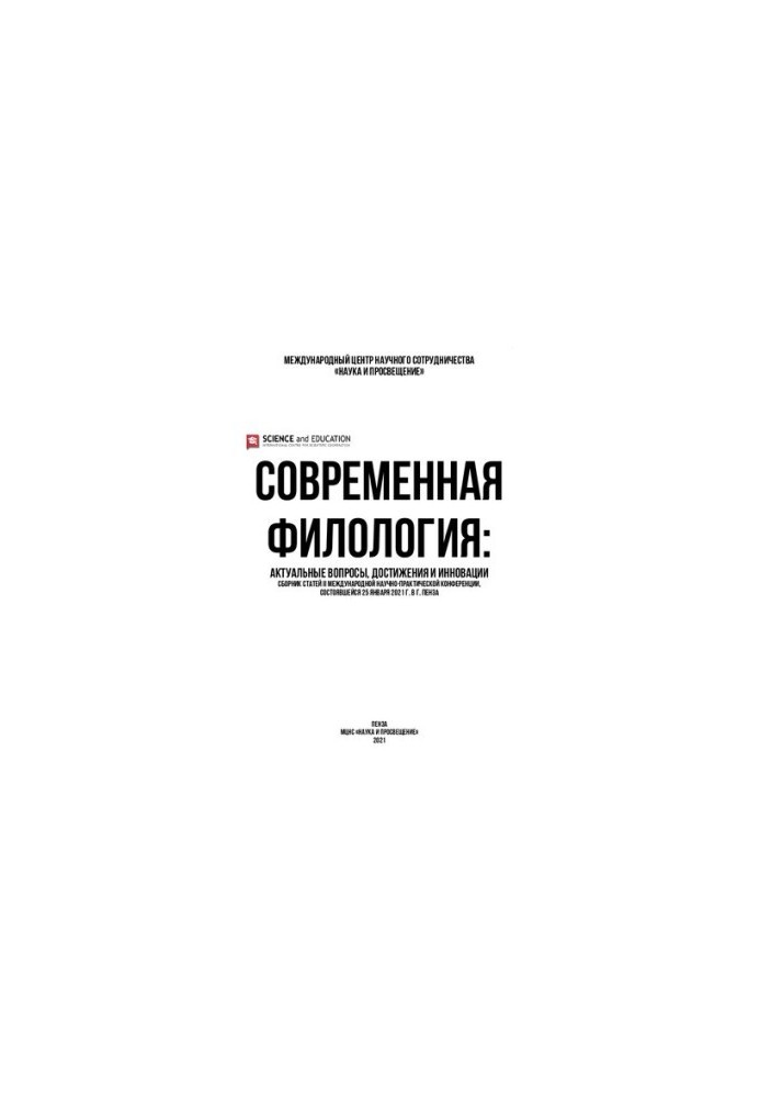 MODERN PHILOLOGY: CURRENT ISSUES, ACHIEVEMENTS AND INNOVATION