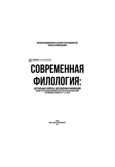 MODERN PHILOLOGY: CURRENT ISSUES, ACHIEVEMENTS AND INNOVATION