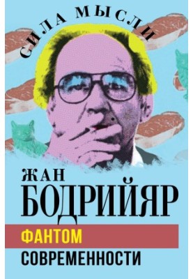 The Phantom of Modernity