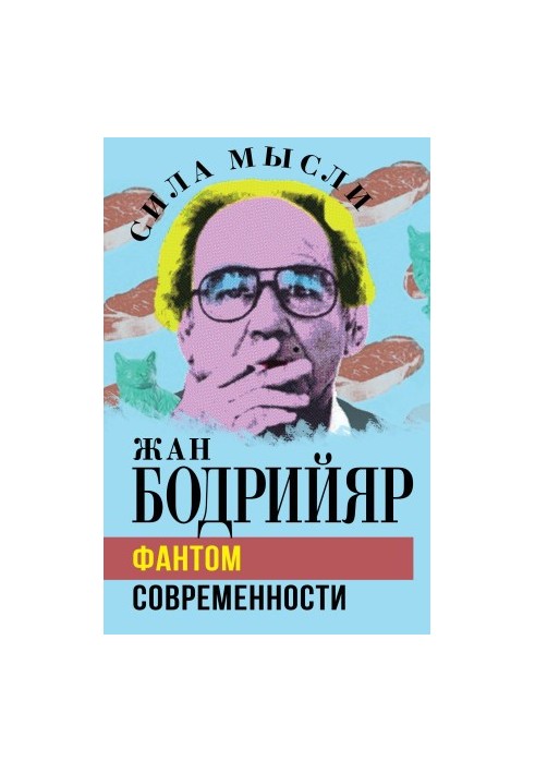 The Phantom of Modernity
