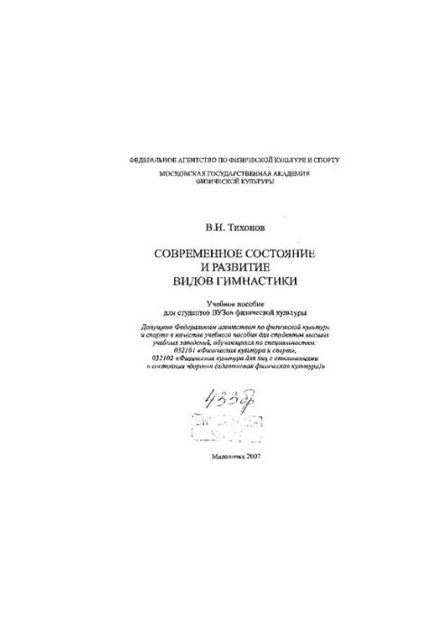 Сучасний стан і розвиток видів гімнастики.