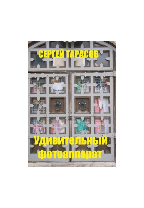 Удивительный фотоаппарат