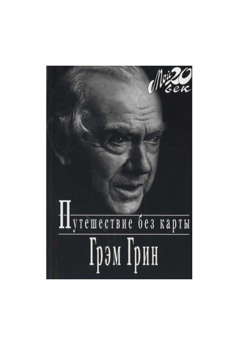 Подорож без карти