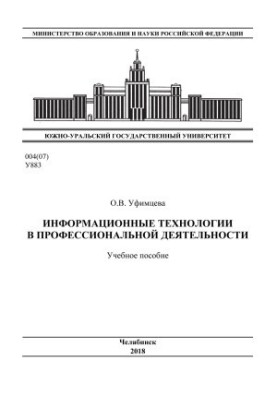 Інформаційні технології в професійній діяльності