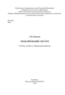 Моделювання систем
