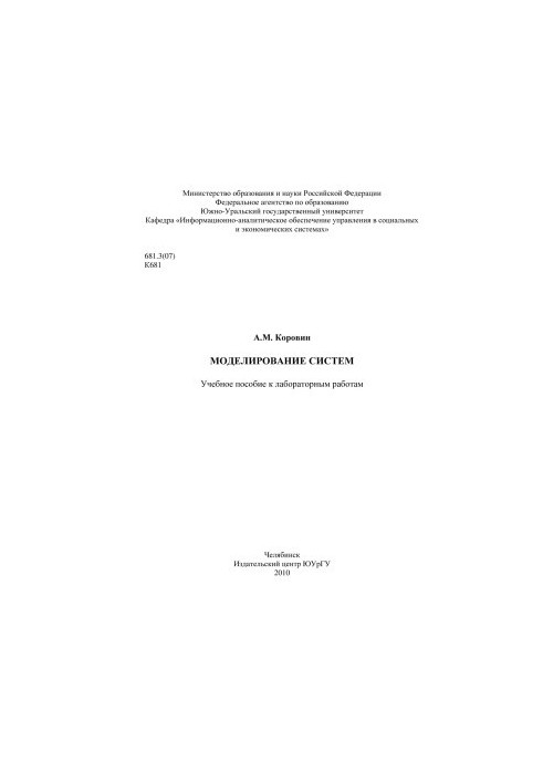 Моделювання систем