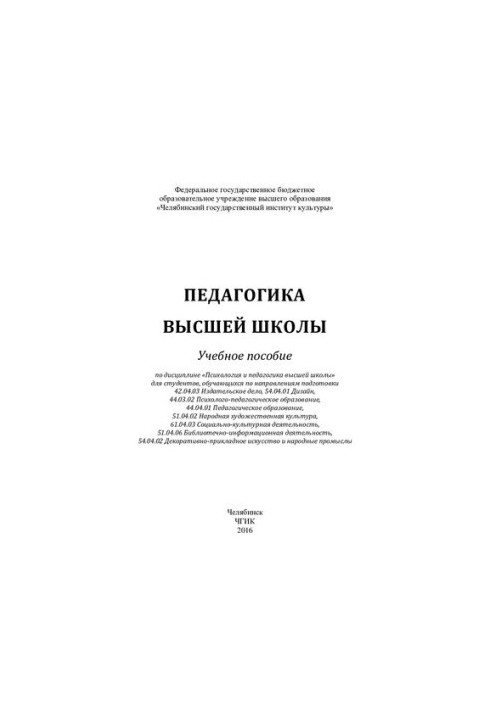 Pedagogy of higher education