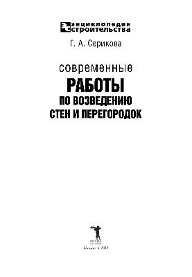 Сучасні роботи з будівництва стін та перегородок