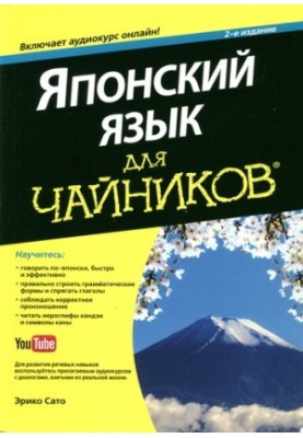 Японська мова для початківців, 2-ге видання