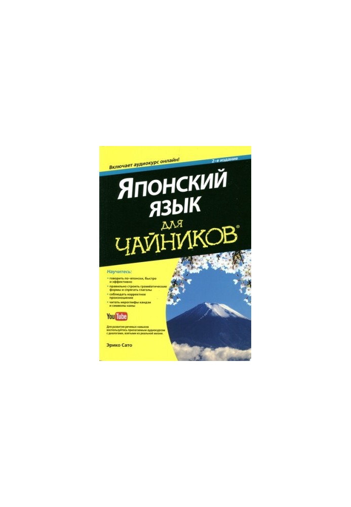 Японська мова для початківців, 2-ге видання