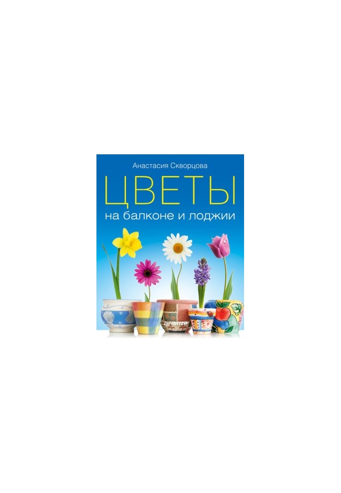 Цветы на балконе и лоджии