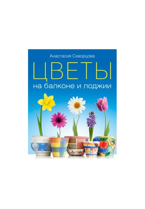 Цветы на балконе и лоджии