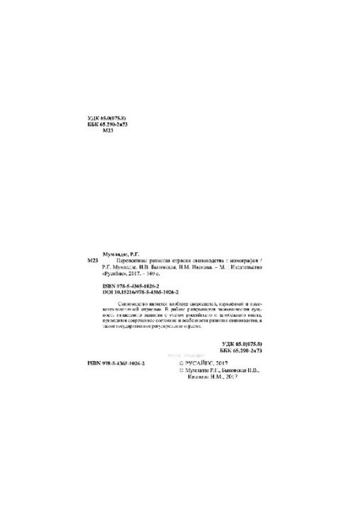 Перспективы развития отрасли свиноводства