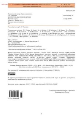 Bulletin of Science and Practice No. 10