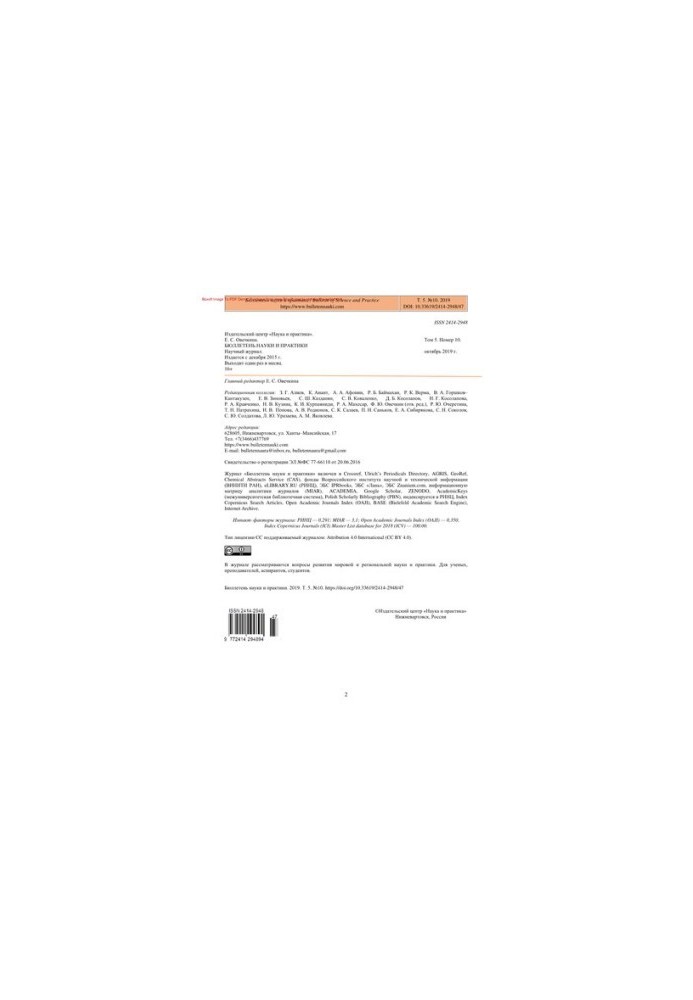 Bulletin of Science and Practice No. 10
