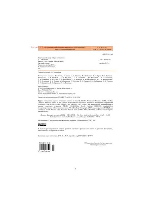 Bulletin of Science and Practice No. 10