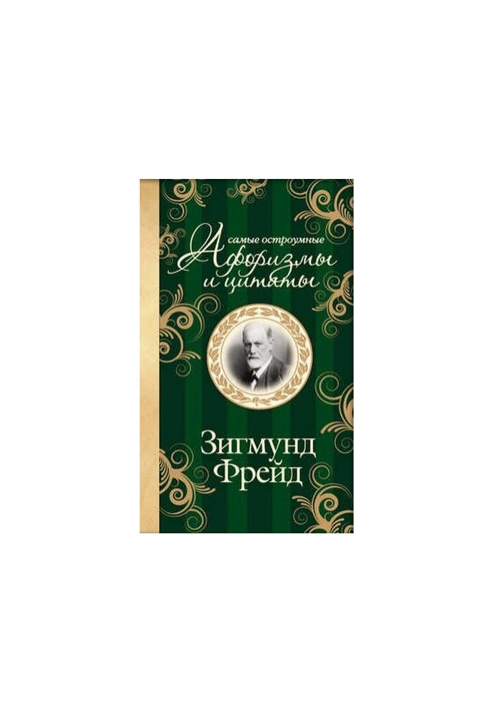 Самые остроумные афоризмы и цитаты
