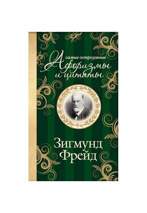 Самые остроумные афоризмы и цитаты
