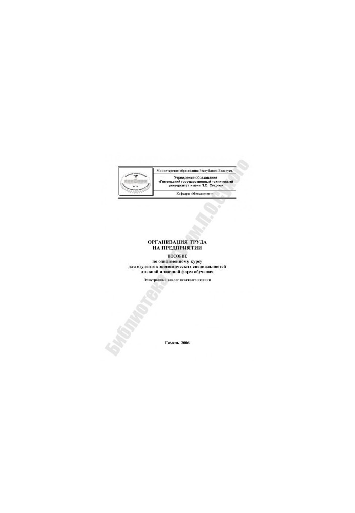 Organization of work in the enterprise