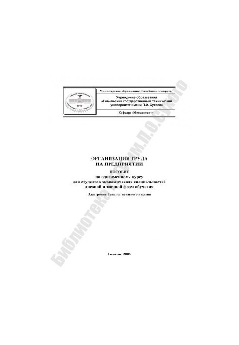 Organization of work in the enterprise