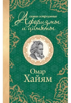 The most witty aphorisms and quotes