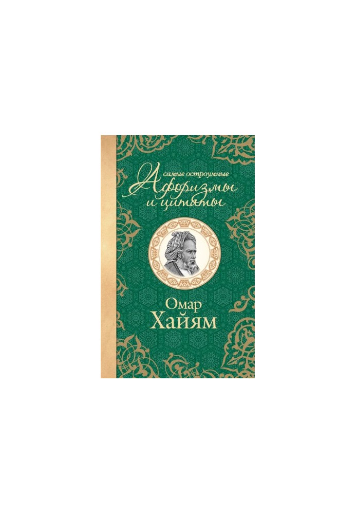 The most witty aphorisms and quotes