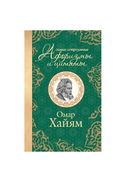 The most witty aphorisms and quotes
