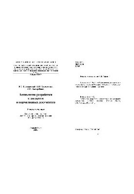Technology for developing standards and regulations