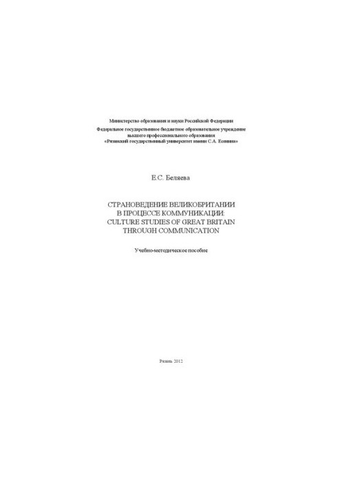 UK Country Studies in Communication: Culture Studies of Great Britain through Communication
