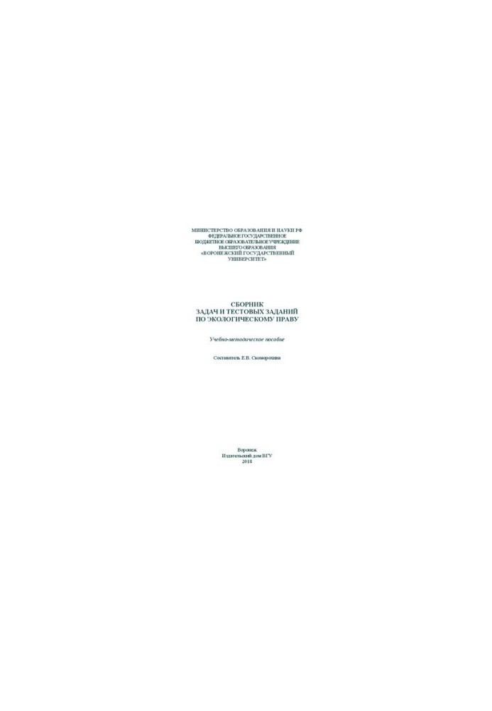 Collection of tasks and test tasks on environmental law: Training manual