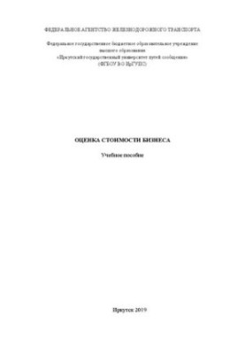 Valuation of business value: training manual