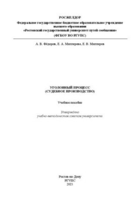 Criminal procedure (trial): Training manual