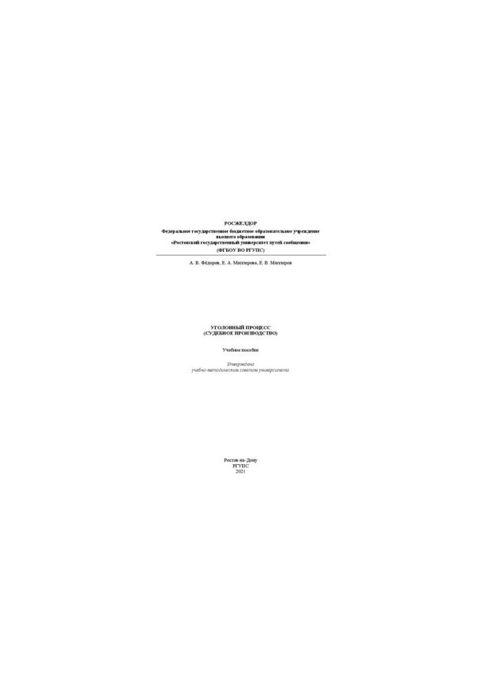 Criminal procedure (trial): Training manual