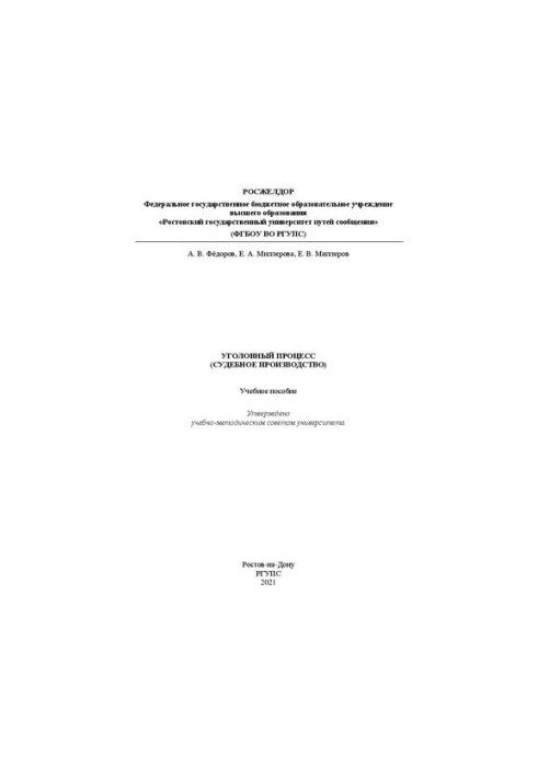 Criminal procedure (trial): Training manual