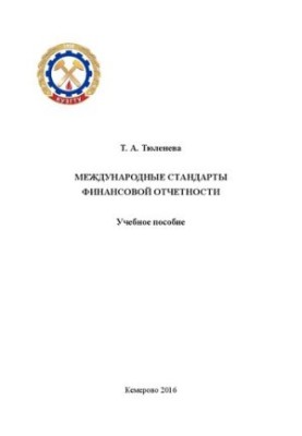 International Financial Reporting Standards: A Training Manual
