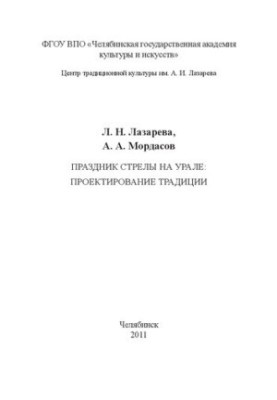 Arrow Festival in the Urals: Designing Tradition