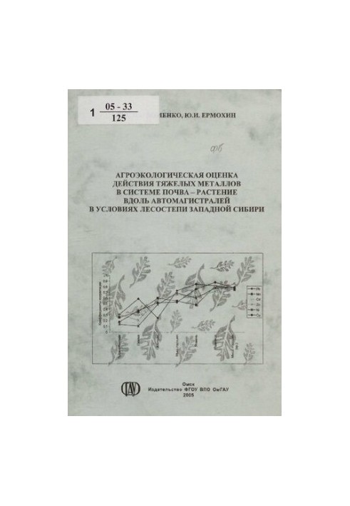 Agro-ecological assessment of the action of heavy metals in the soil-plant system along highways under the Zapa forest-steppe conditions