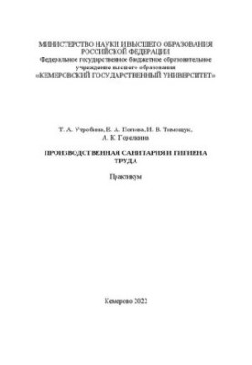 Occupational sanitation and health: workshop