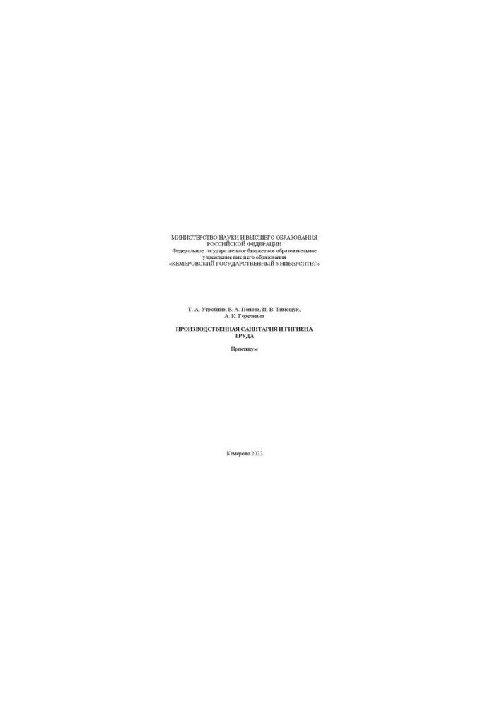 Occupational sanitation and health: workshop