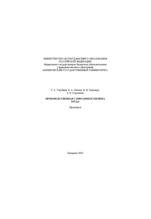 Occupational sanitation and health: workshop