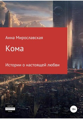 Coma